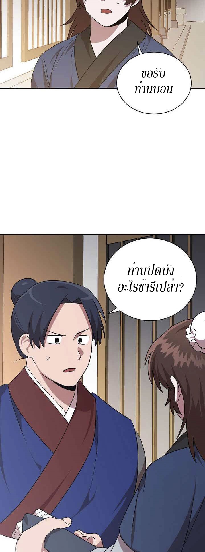 0.3 ราชามังกรเพลิง (จบซีซัน 1) ตอนที่ 26 หน้า 43