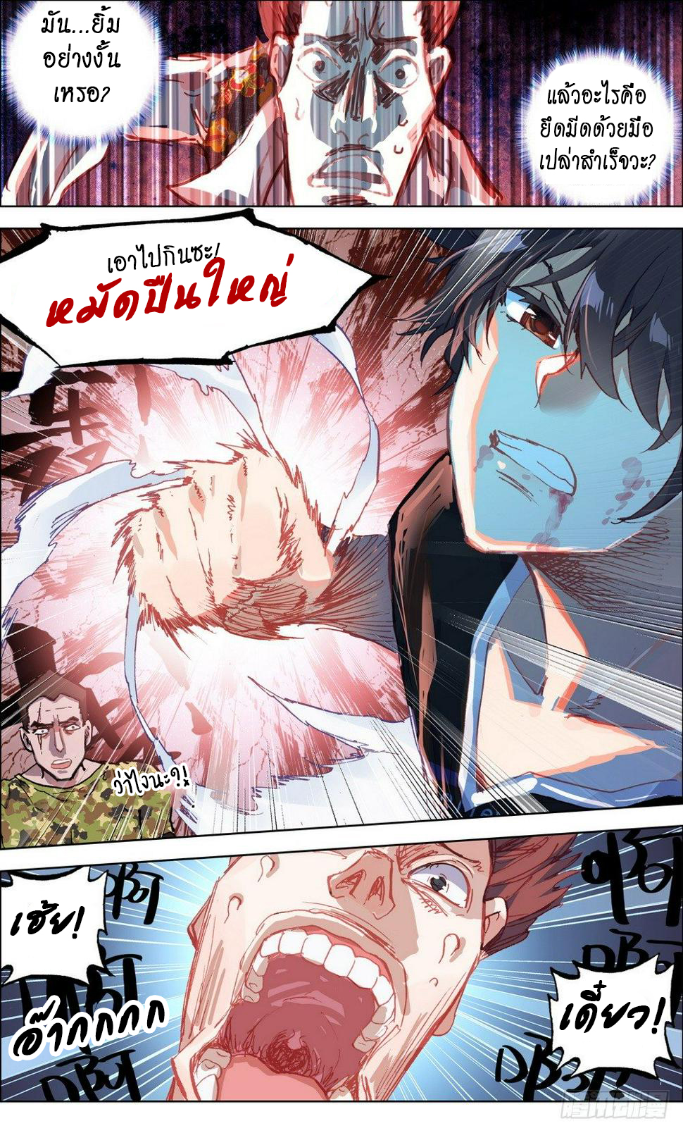 [ยุติการแปล]การเกิดใหม่ของจักรพรรดิ [Another Emperor Reborn] ตอนที่ 2 หน้า 8