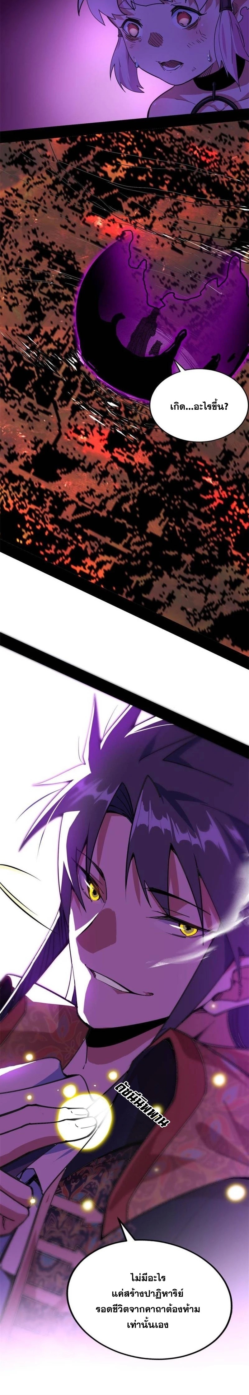I'm an Evil God ข้าคือจักรพรรดิปีศาจ ตอนที่ 249 หน้า 21