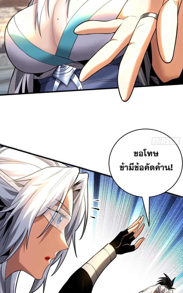 My Disciples Cultivate, While I Slack Off!  ศิษย์ของข้าฝกฝน ส่วนข้าขี้เกียจ ตอนที่ 49 หน้า 32