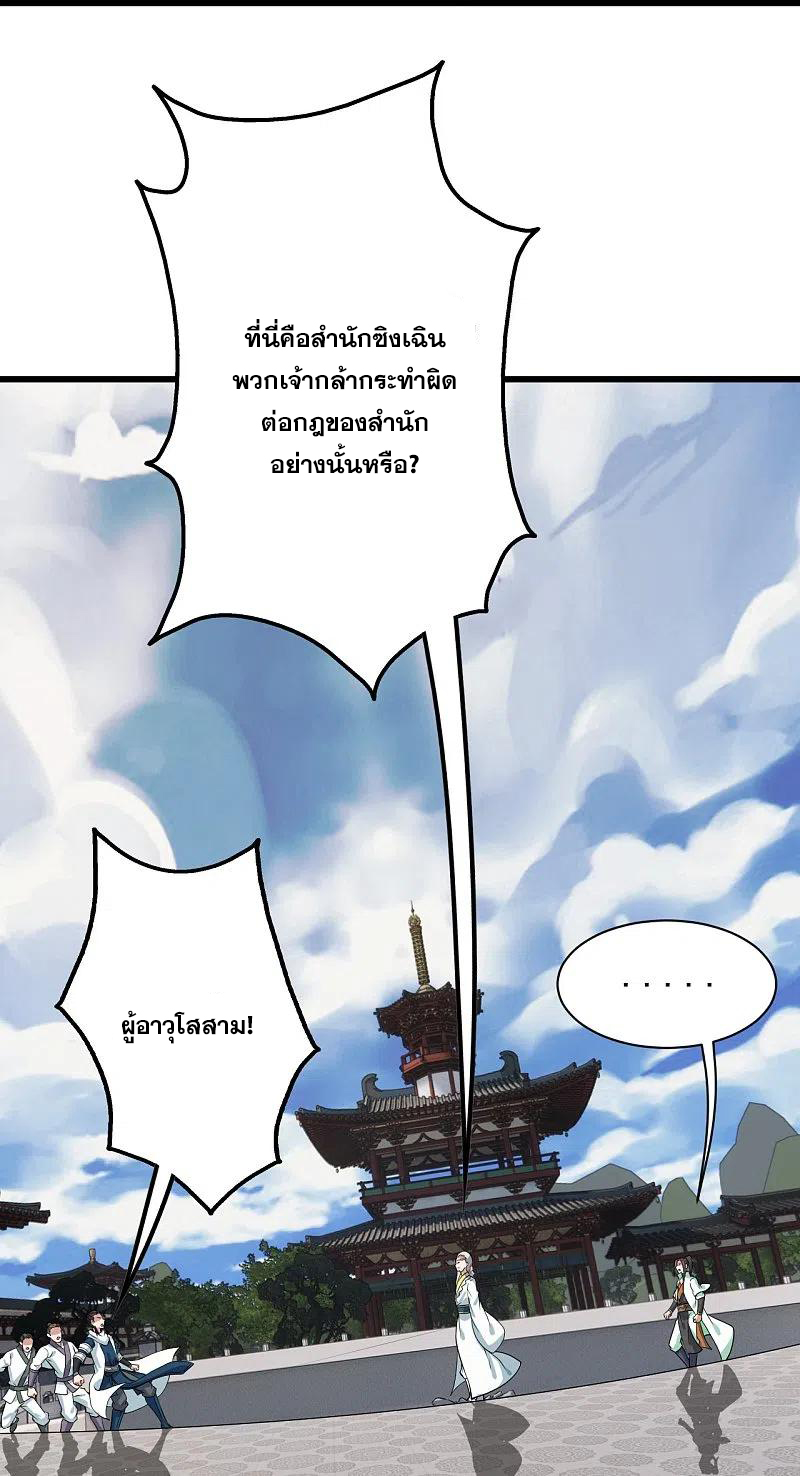 เทพอสูรสยบฟ้า ตอนที่ 226 หน้า 31