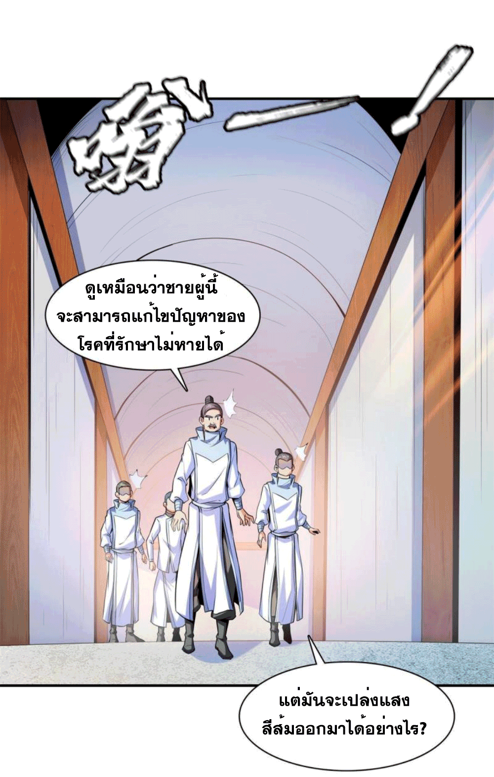 Library Of Heaven's Path ตอนที่ 184 หน้า 17