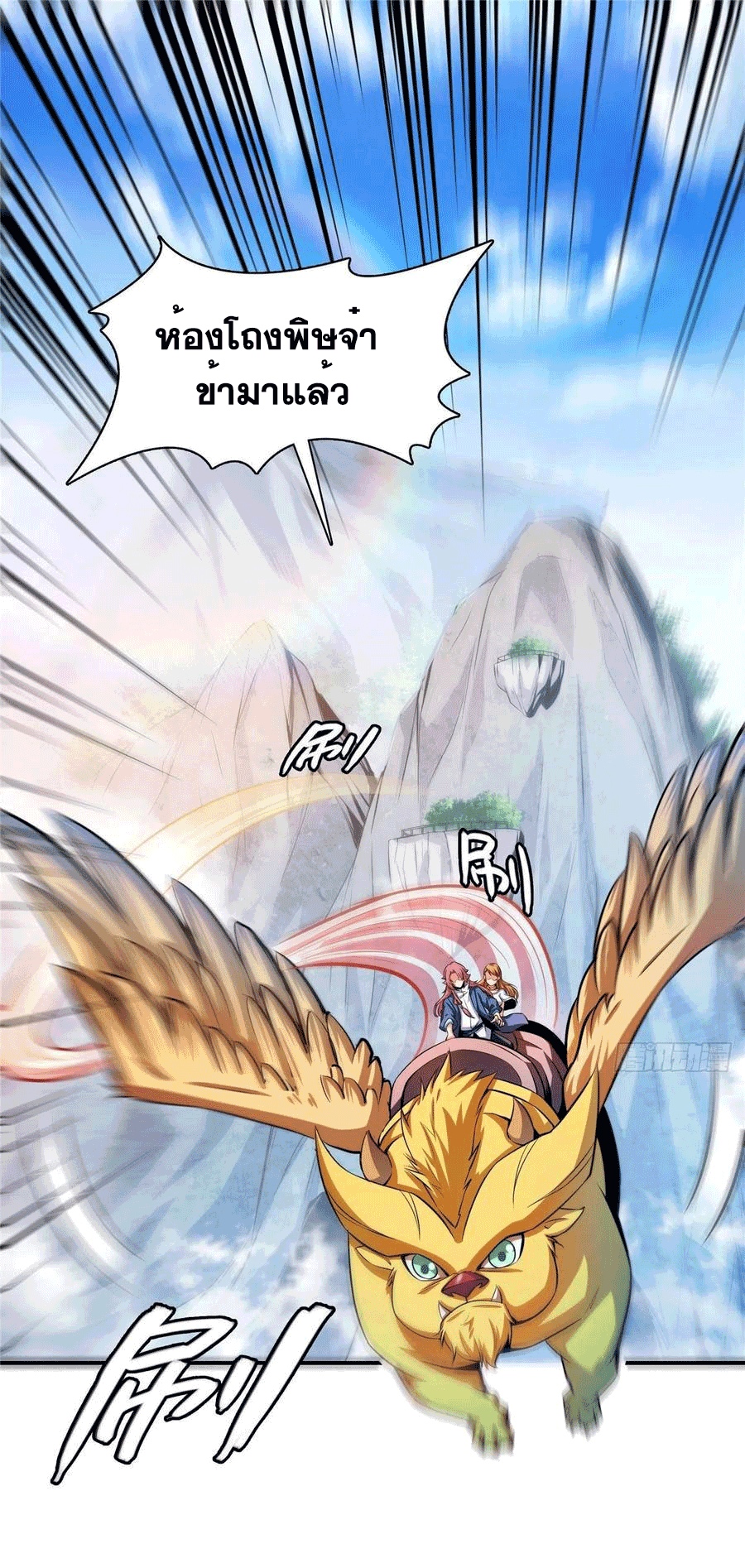 Library Of Heaven's Path ตอนที่ 150 หน้า 26