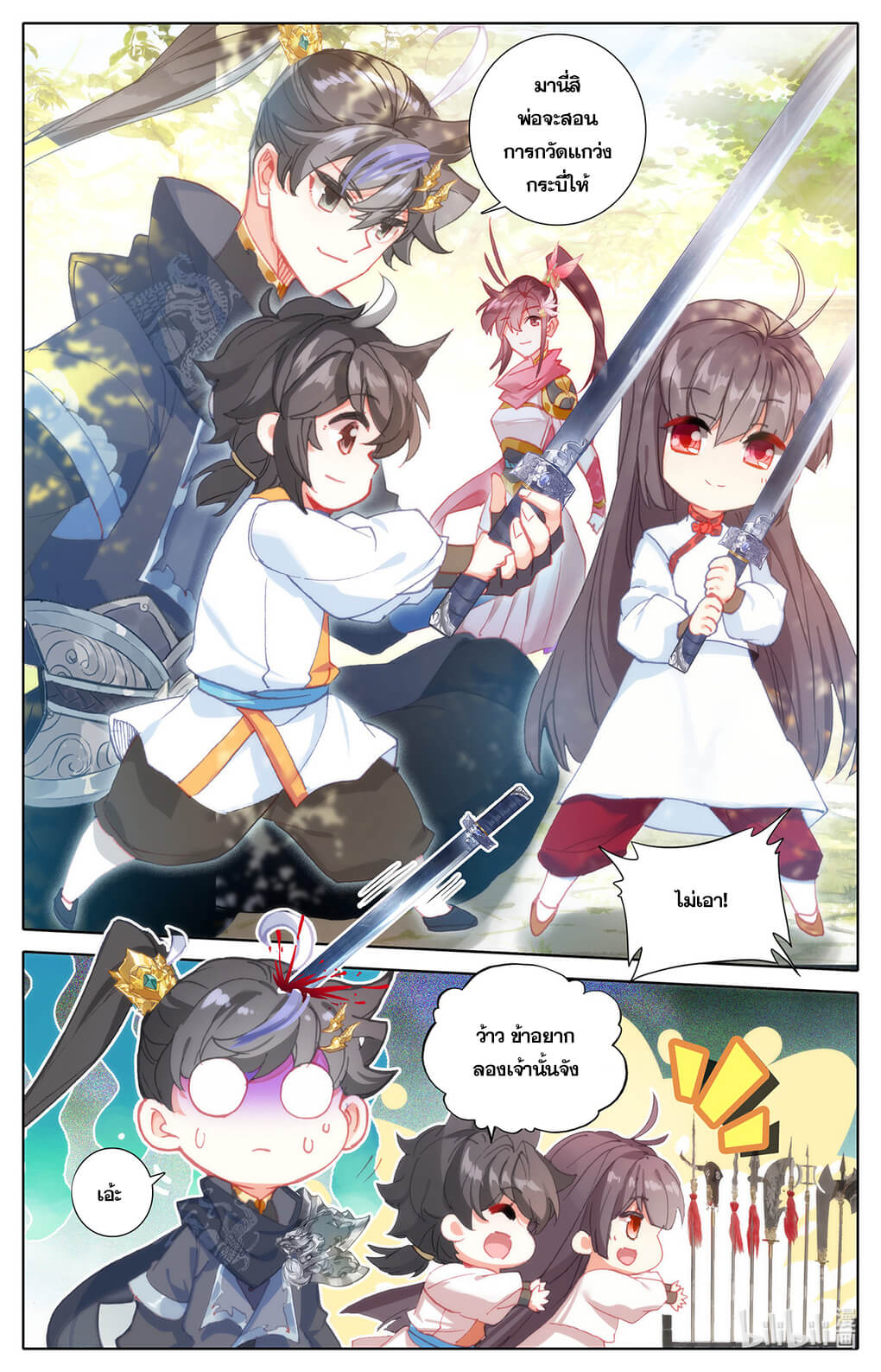 Azure Legacy (ทันจีน) ตอนที่ 152 หน้า 8