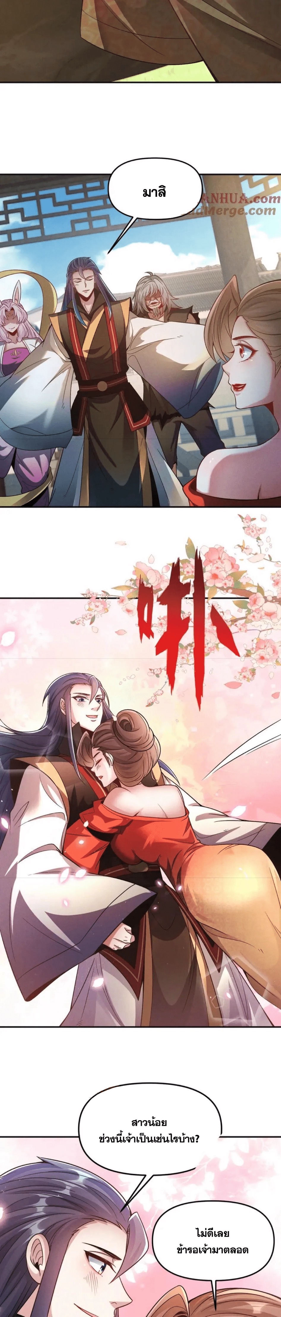 ข้ามีระบบที่สามารถอัญเชิญเทพและปีศาจได้ ตอนที่ 114 หน้า 16