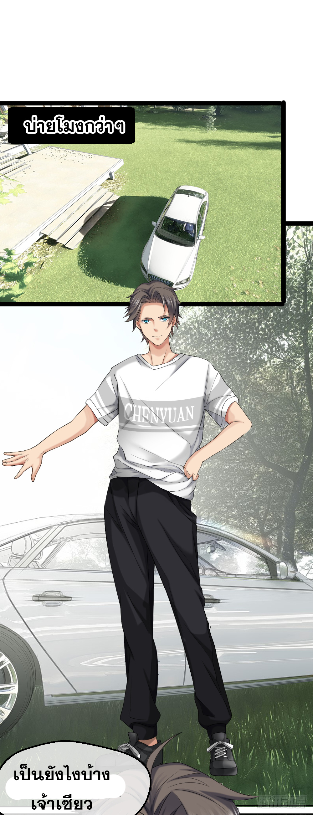 Peerless Genius System(ระบบอัจฉริยะไม่มีใครเหมือน) ตอนที่ 26 หน้า 4