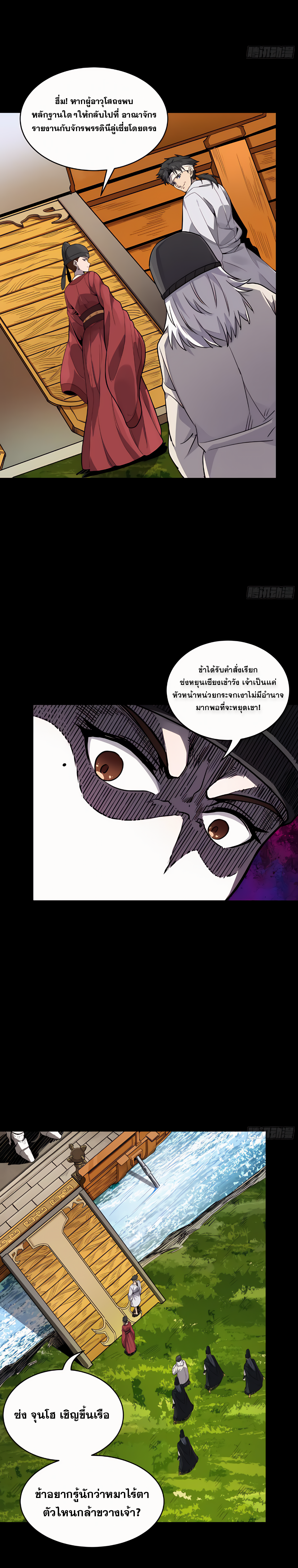 Legend of Star Genera ชนจีน ตอนที่ 131 หน้า 20