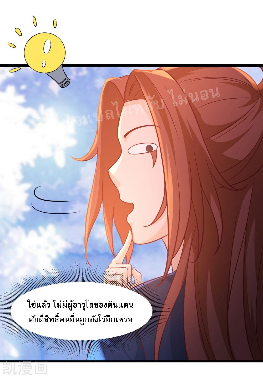 ฮาเร็มของข้ามีแต่ลูกศิษย์หญิงทั้งนั้น ตอนที่ 39 หน้า 26
