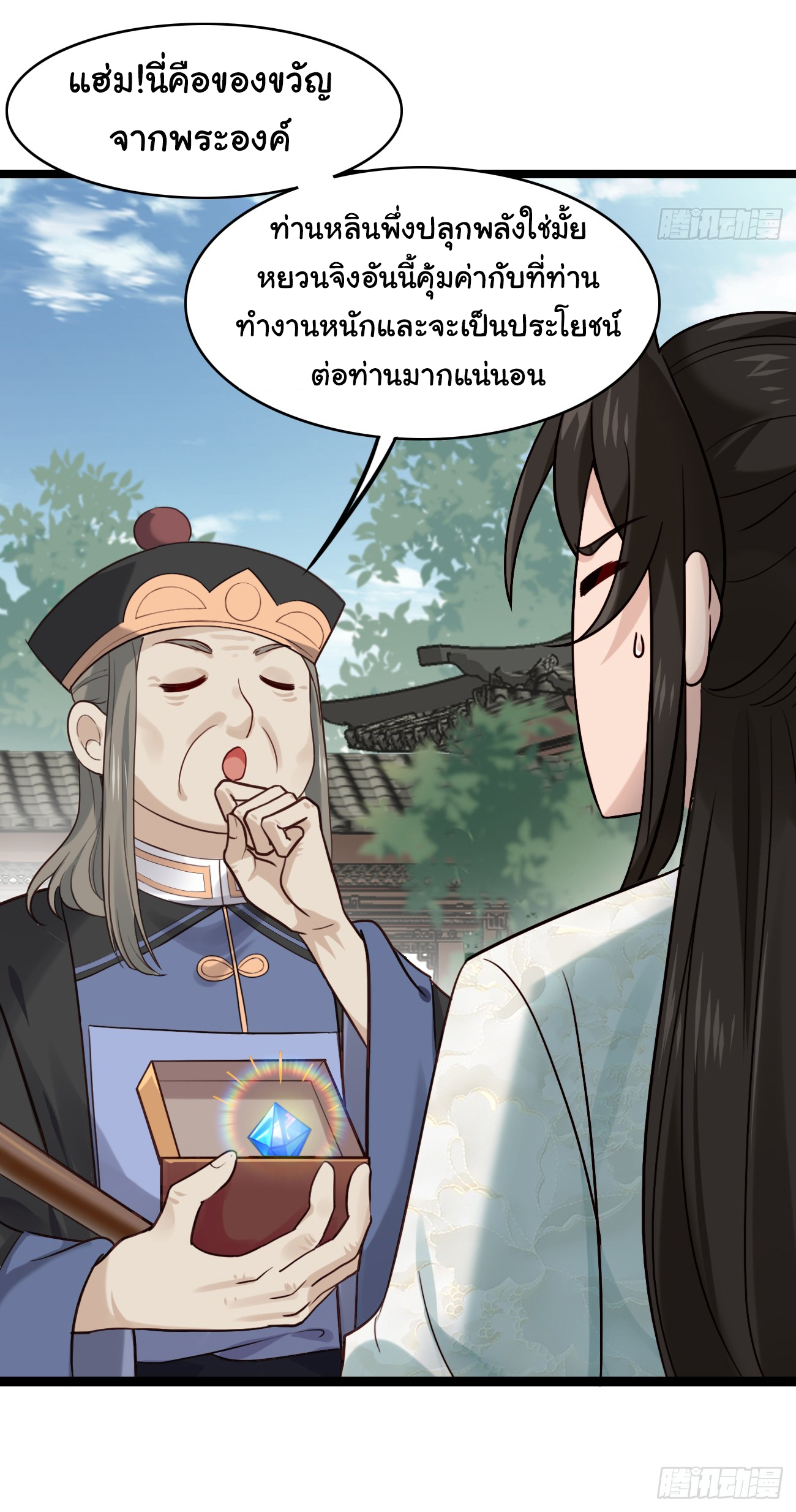 ต่างภพอลเวง ตอนที่ 11 หน้า 10