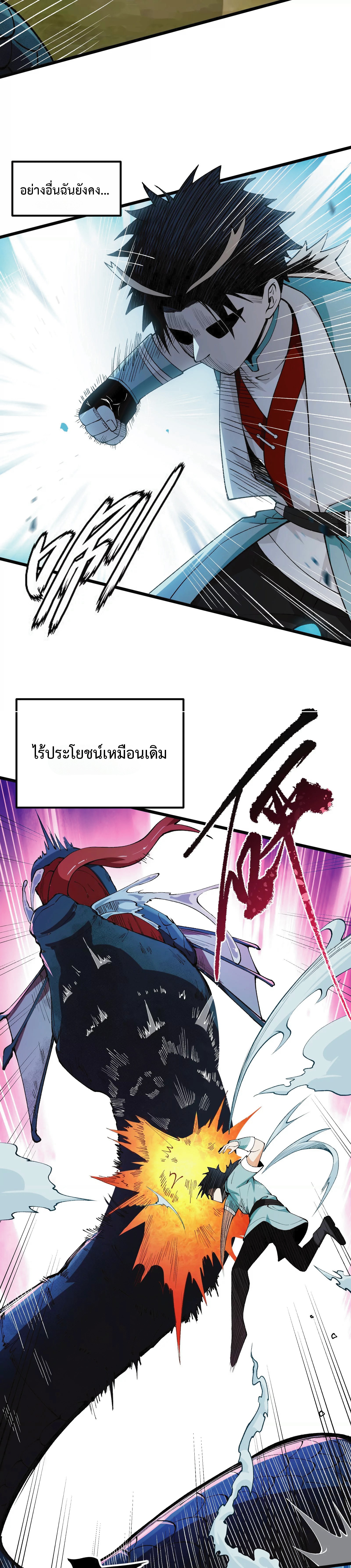 ข้าฝึกฝนร่างกายมา20,000ปี รู้ตัวอีกทีก็ไร้เทียมทานไปแล้ว~ ตอนที่ 1 หน้า 27