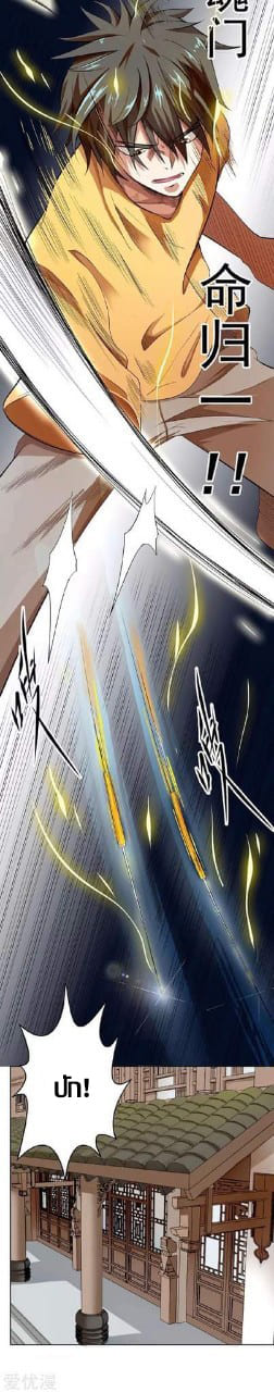 Inverse God Doctor ตอนที่ 16 หน้า 25