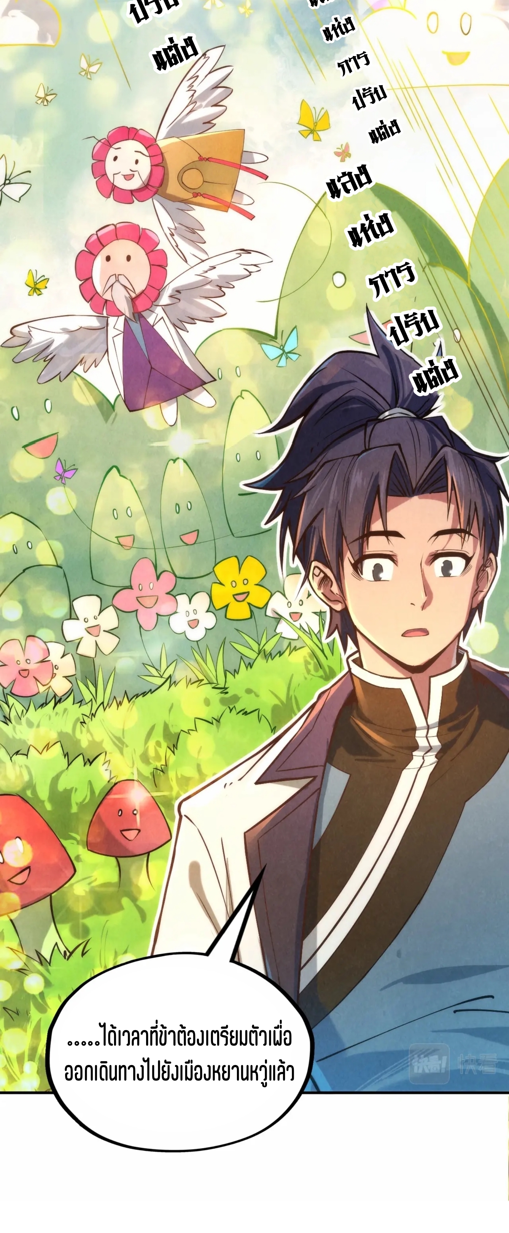 มหาเทพนิรันดร์กาล ตอนที่ 30 หน้า 23