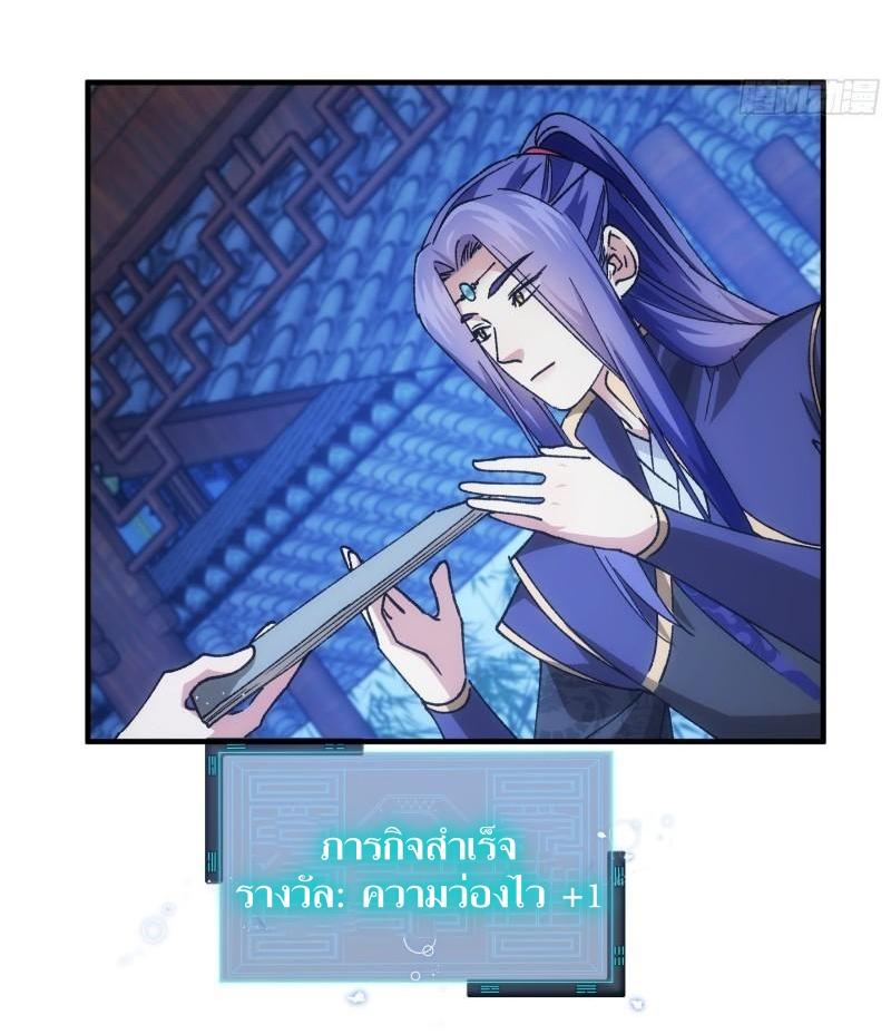 ข้าแค่ไม่เล่นไพ่ตามเกม ตอนที่ 100 หน้า 20