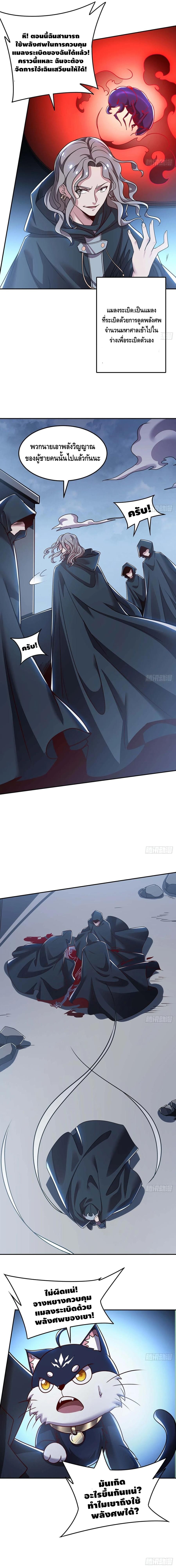 Undead King Beyond ตอนที่ 83 หน้า 8