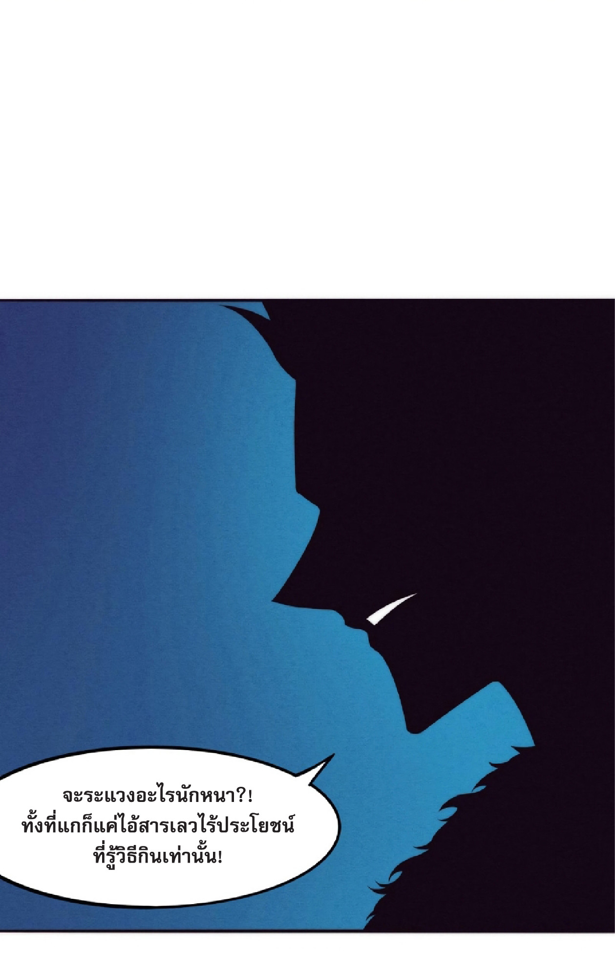 The Frenzy Of Evolution ตอนที่ 16 หน้า 13