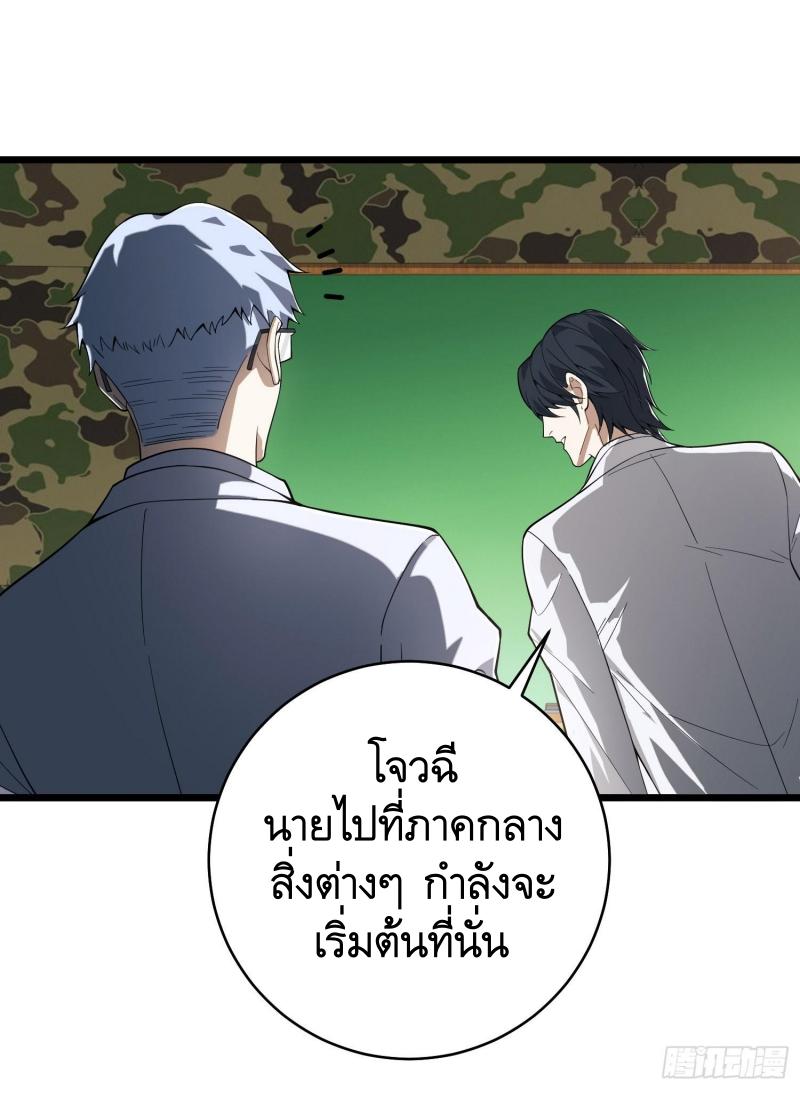 THE FIRST ORDER ตอนที่ 221 หน้า 8