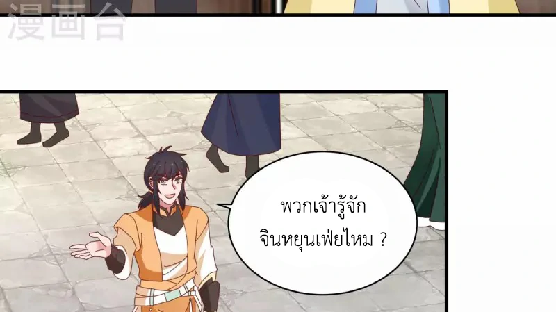 Chaos Alchemist (วิบัติการณ์เทพเซียนโอสถ) ตอนที่ 202 หน้า 40