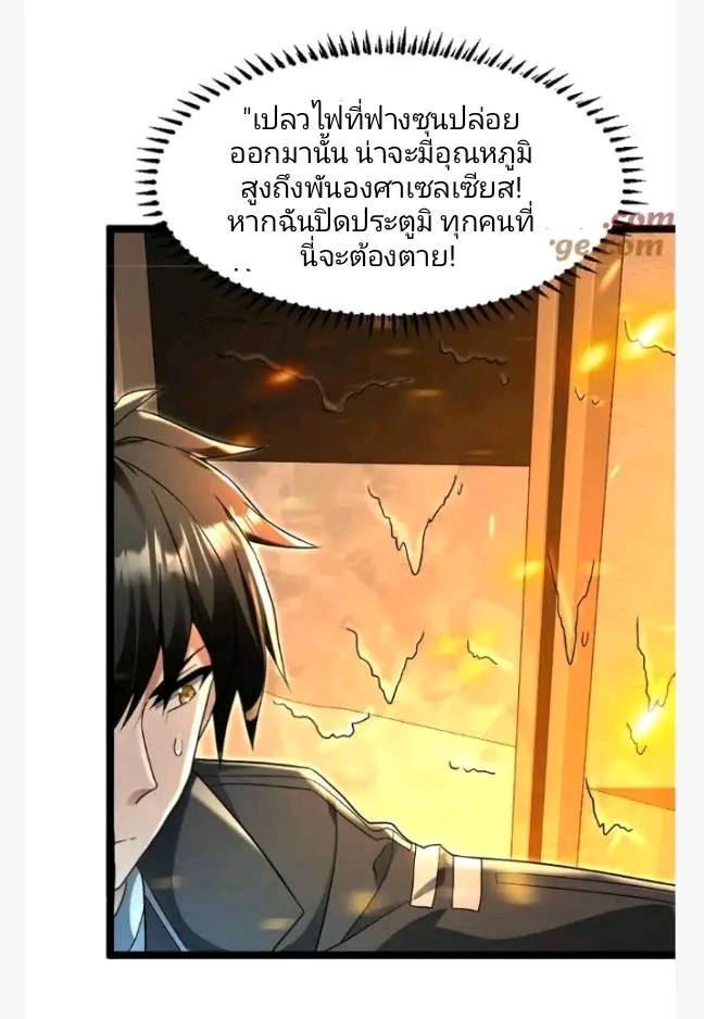 ฉันมีเซฟเฮาว์ในวันโลกาวินาศ ตอนที่ 229 หน้า 19