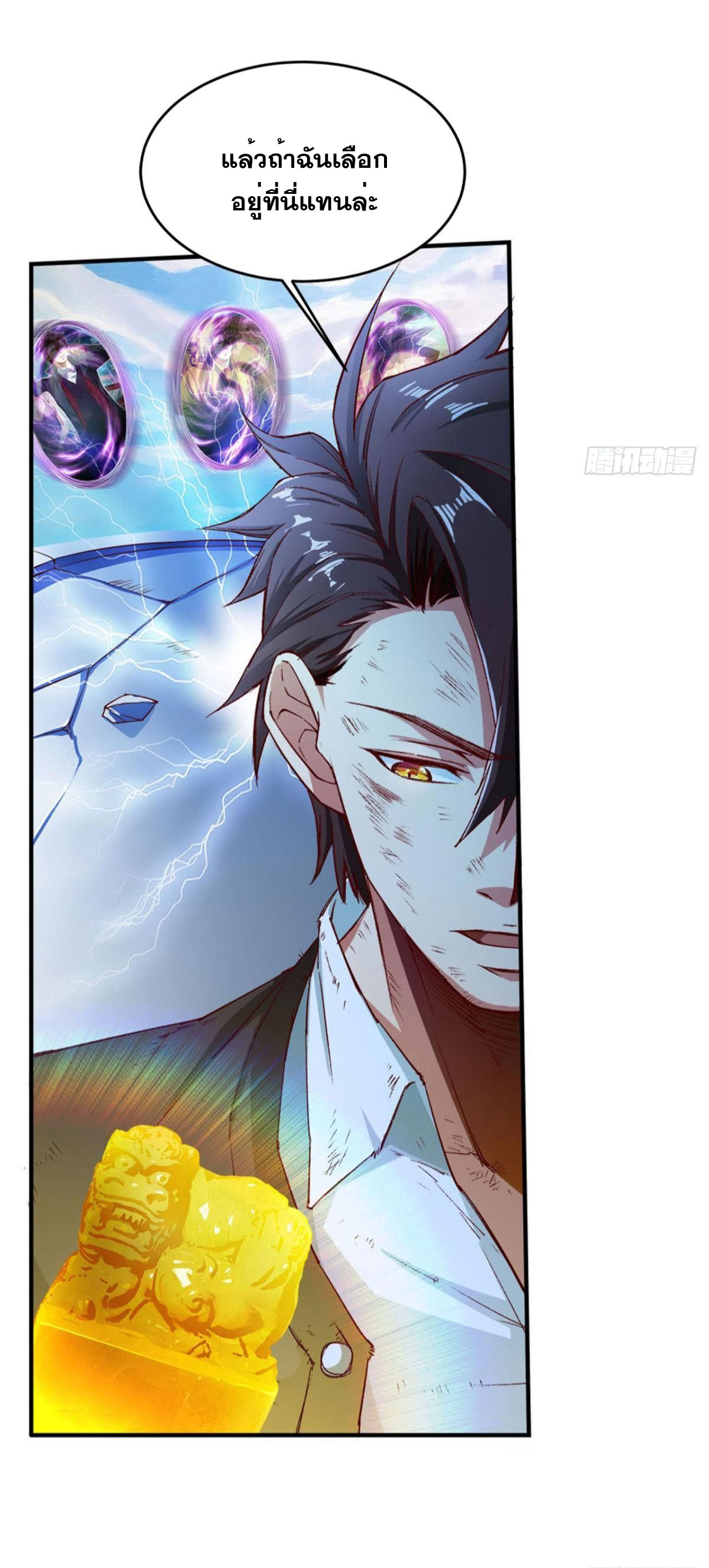 แก้วิกฤตแห่งสวรรค์ ตอนที่ 1 หน้า 40