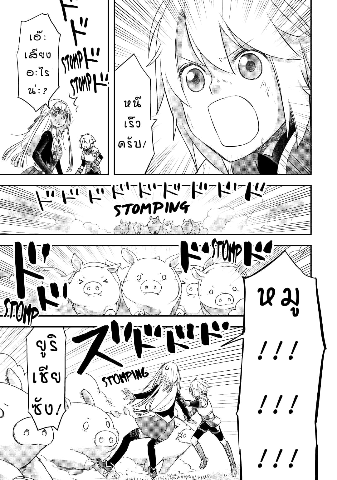 Kanchigai No Atelier Master ตอนที่ 31 หน้า 21