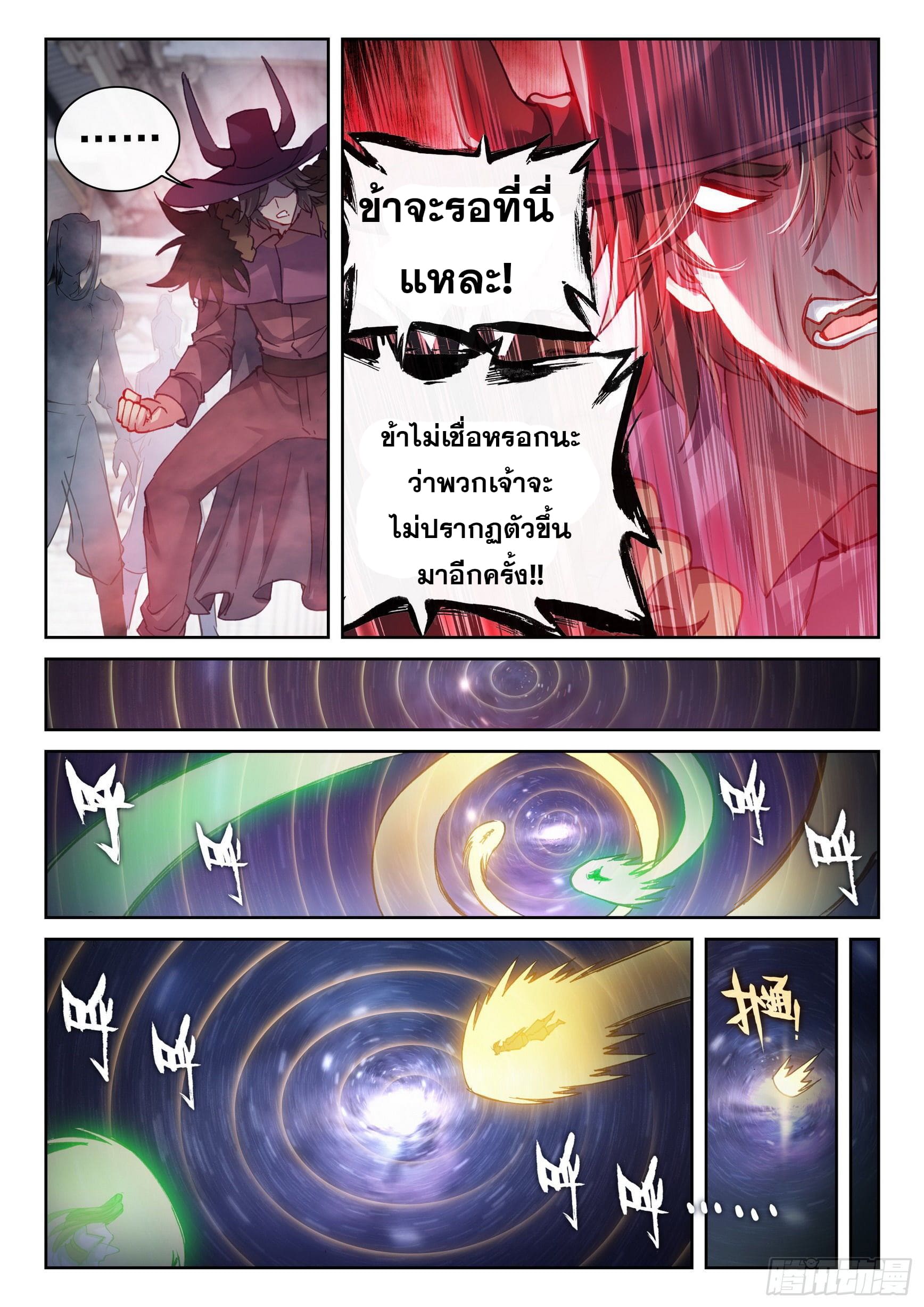 Wu Dong Qian Kun (ทันจีน) ตอนที่ 37 หน้า 15