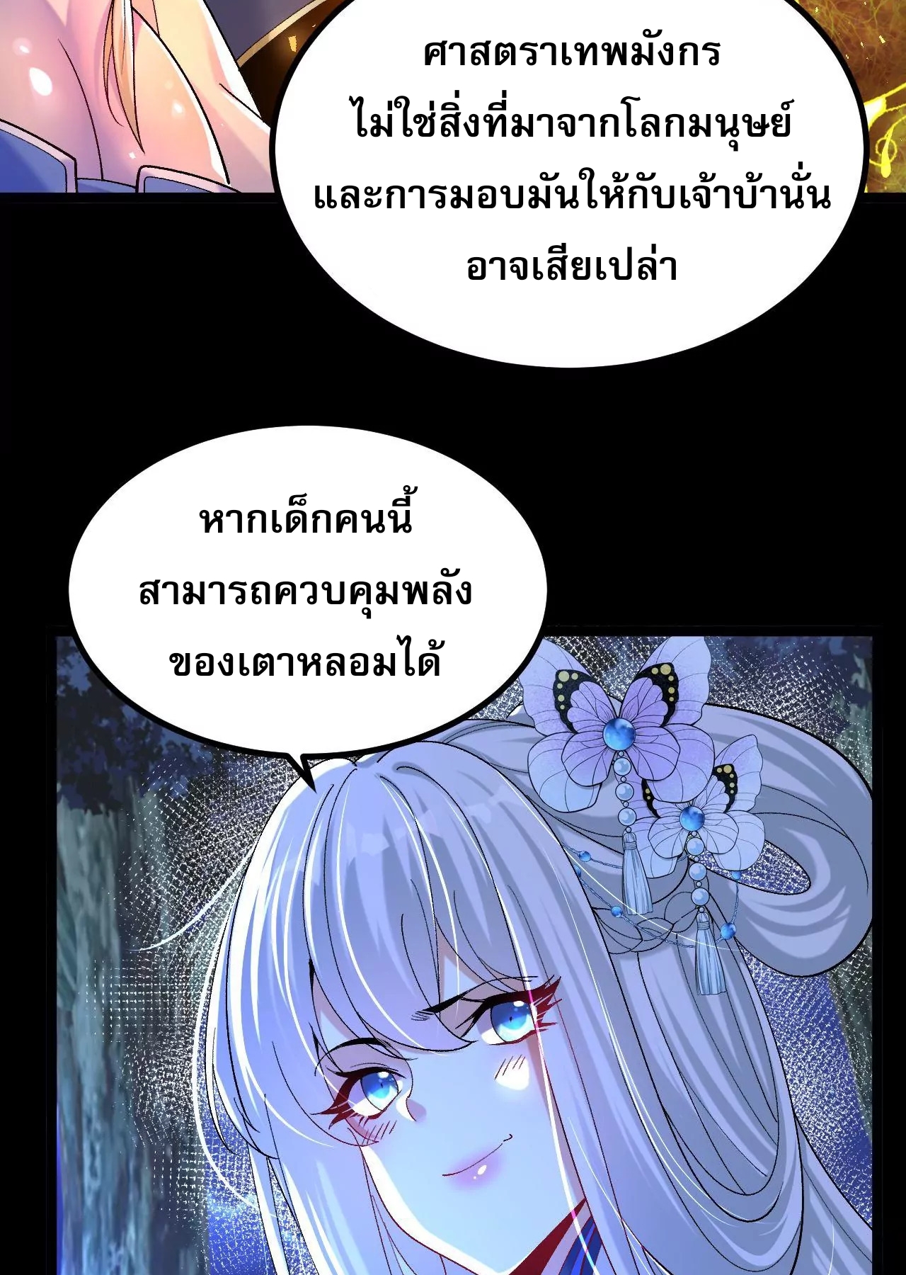 ท้าทายดินแดนพระเจ้า ตอนที่ 28 หน้า 20