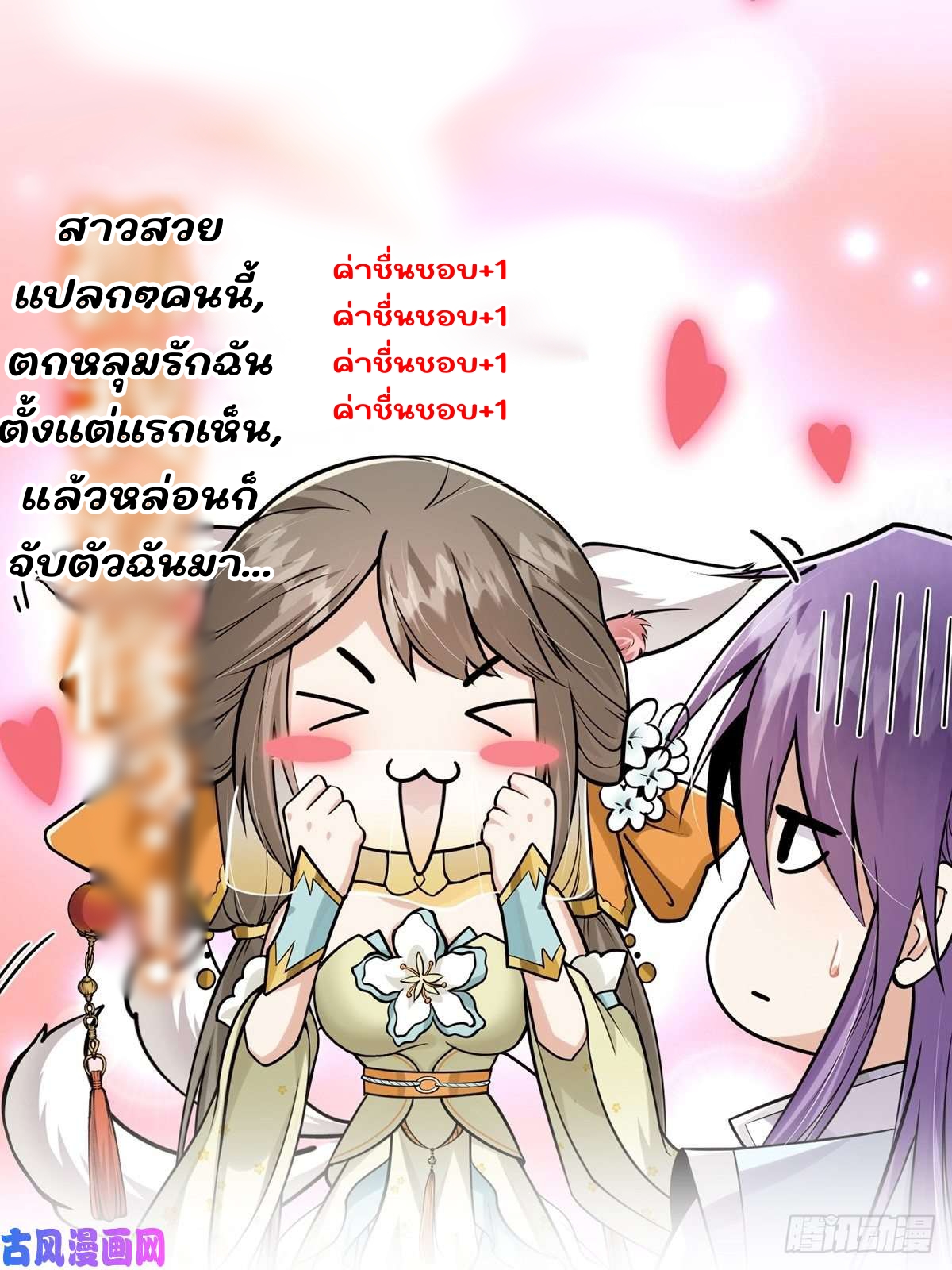 มีบางอย่างผิดปกติกับบัญชีนี้ ตอนที่ 1 หน้า 22