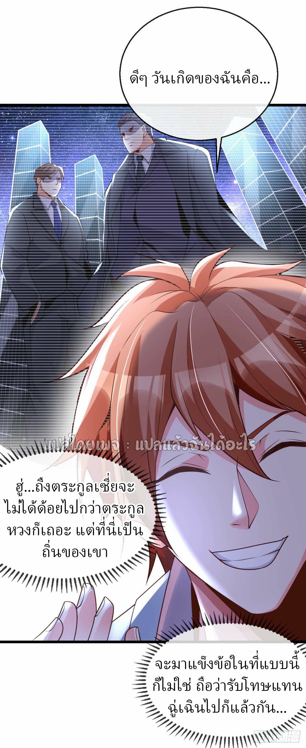สุดยอดลูกเขยฟ้าประทาน ตอนที่ 21 หน้า 32