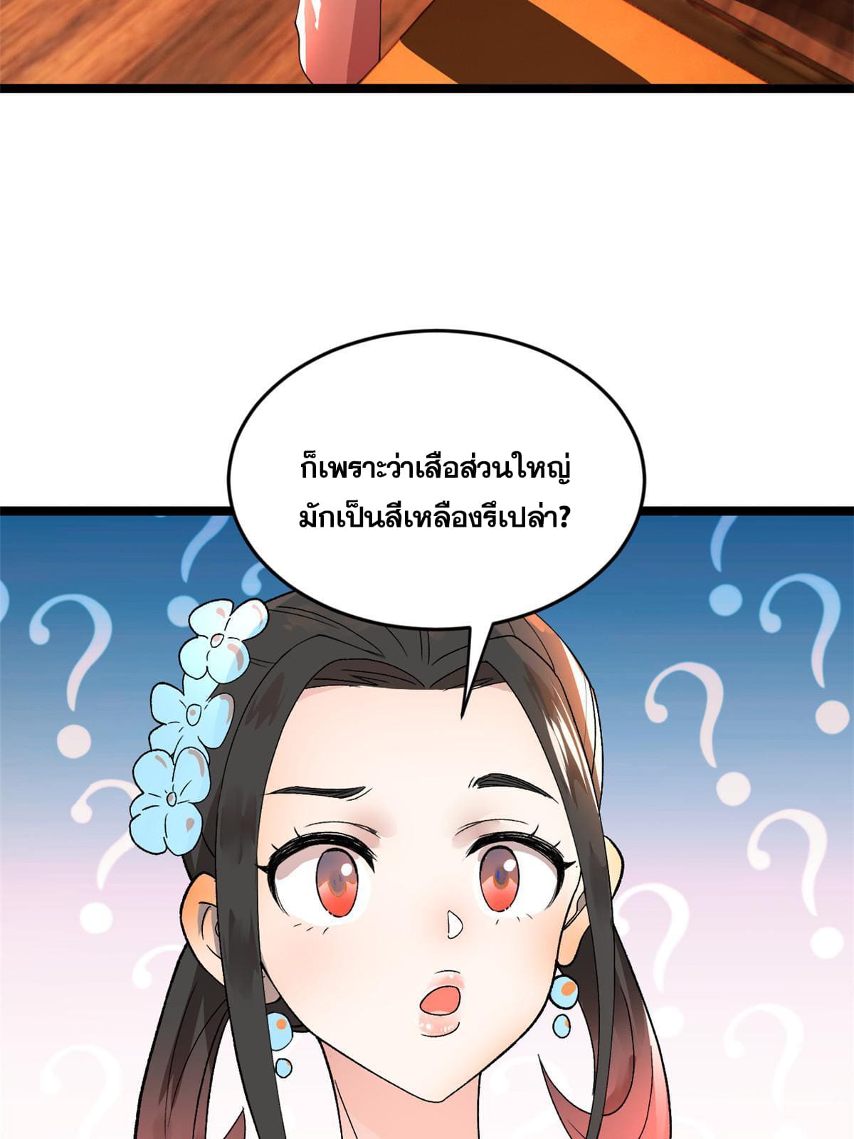 ลูกเขยที่แกร่งสุดในปฐพี (ทันจีน) ตอนที่ 34 หน้า 18
