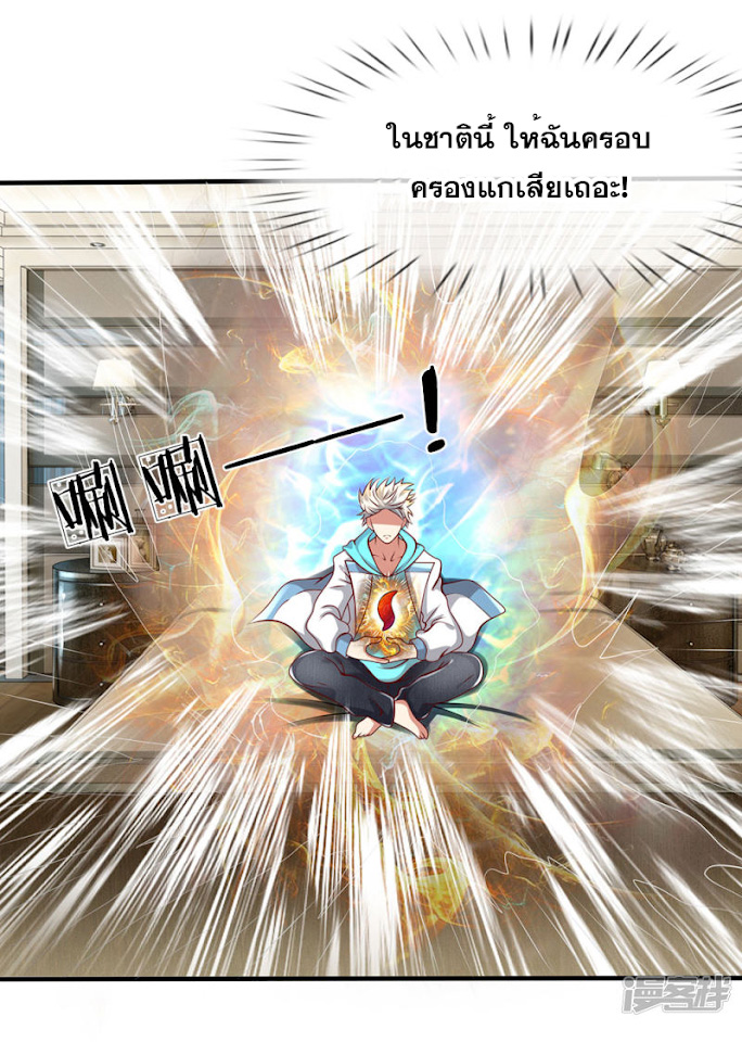 นครเซียนแห่งผู้ต่อต้านสวรรค์ ตอนที่ 35 หน้า 10