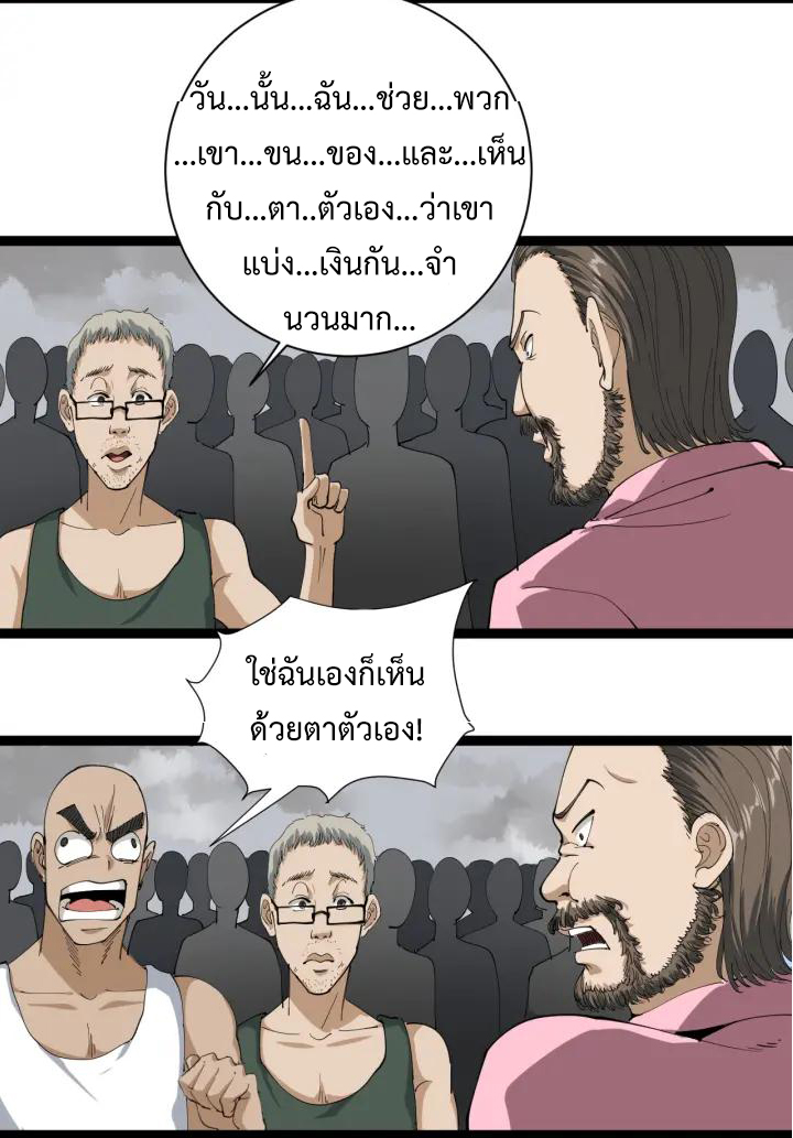 หมอเกรียนเซียนพิษ ตอนที่ 24 หน้า 24