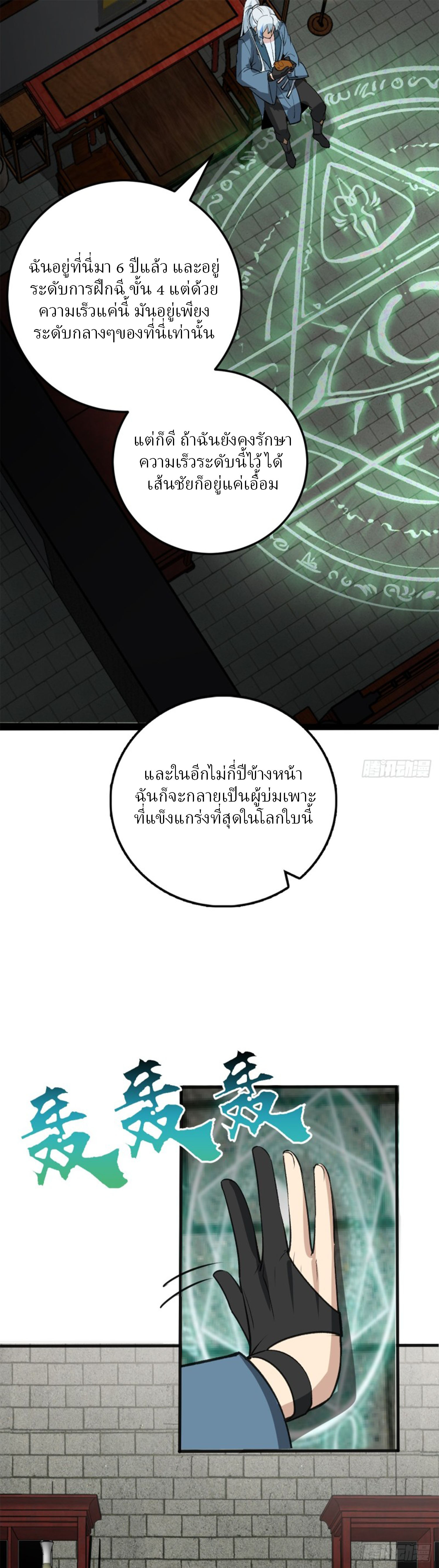 My Master Only Breaks Through Every Time the Limit Is Reached ตอนที่ 1 หน้า 5