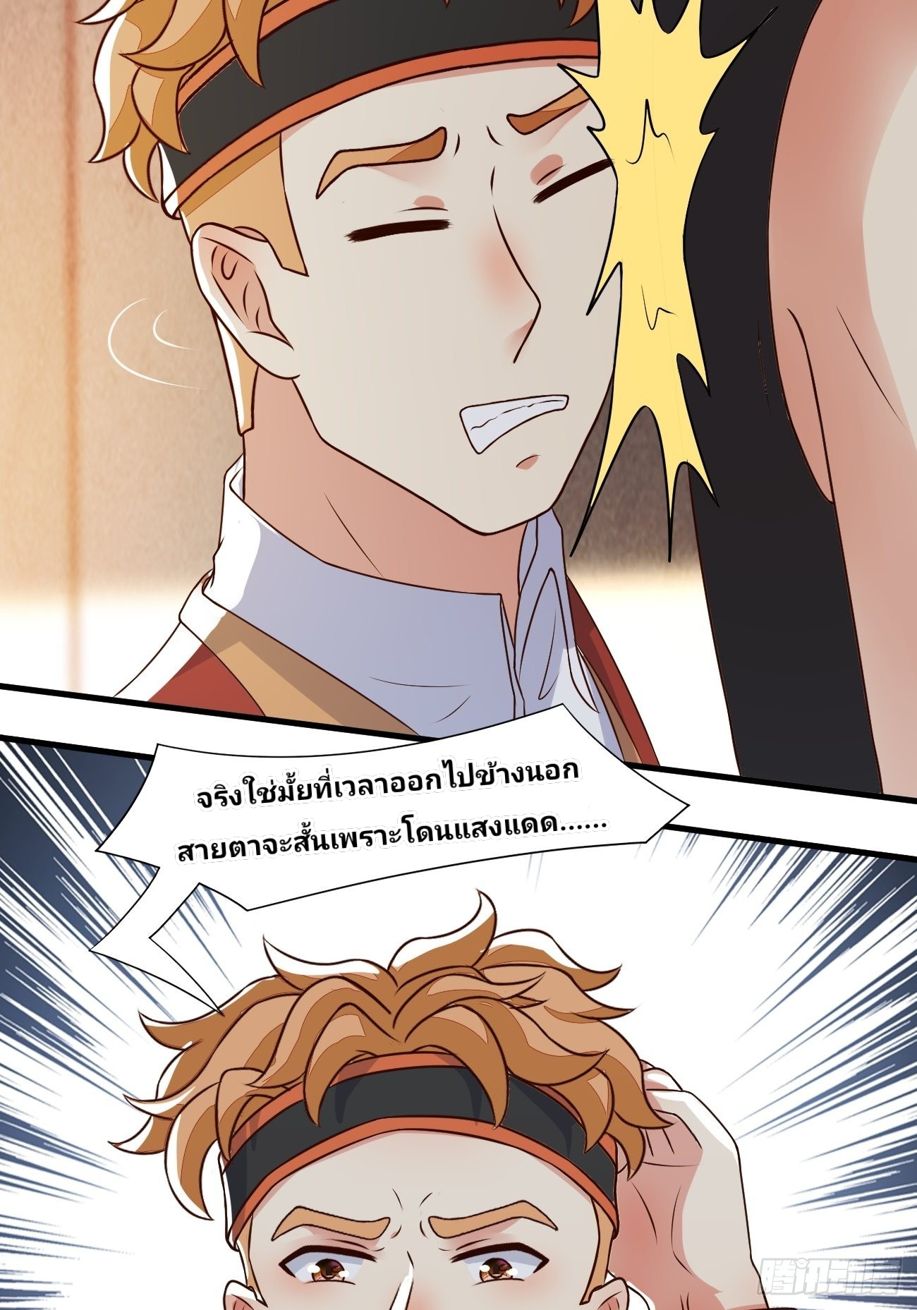 ฉันสุ่มตัวตนใหม่ทุกสัปดาห์ ตอนที่ 29 หน้า 19