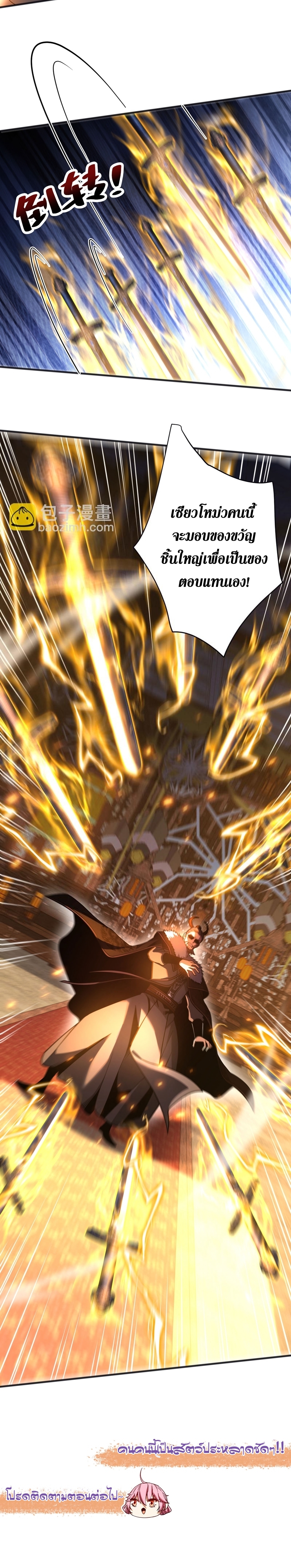 ข้าขอบ่มเพาะศิษย์แบบชิวๆ ก็แล้วกัน! (ชนจีน) ตอนที่ 59 หน้า 8