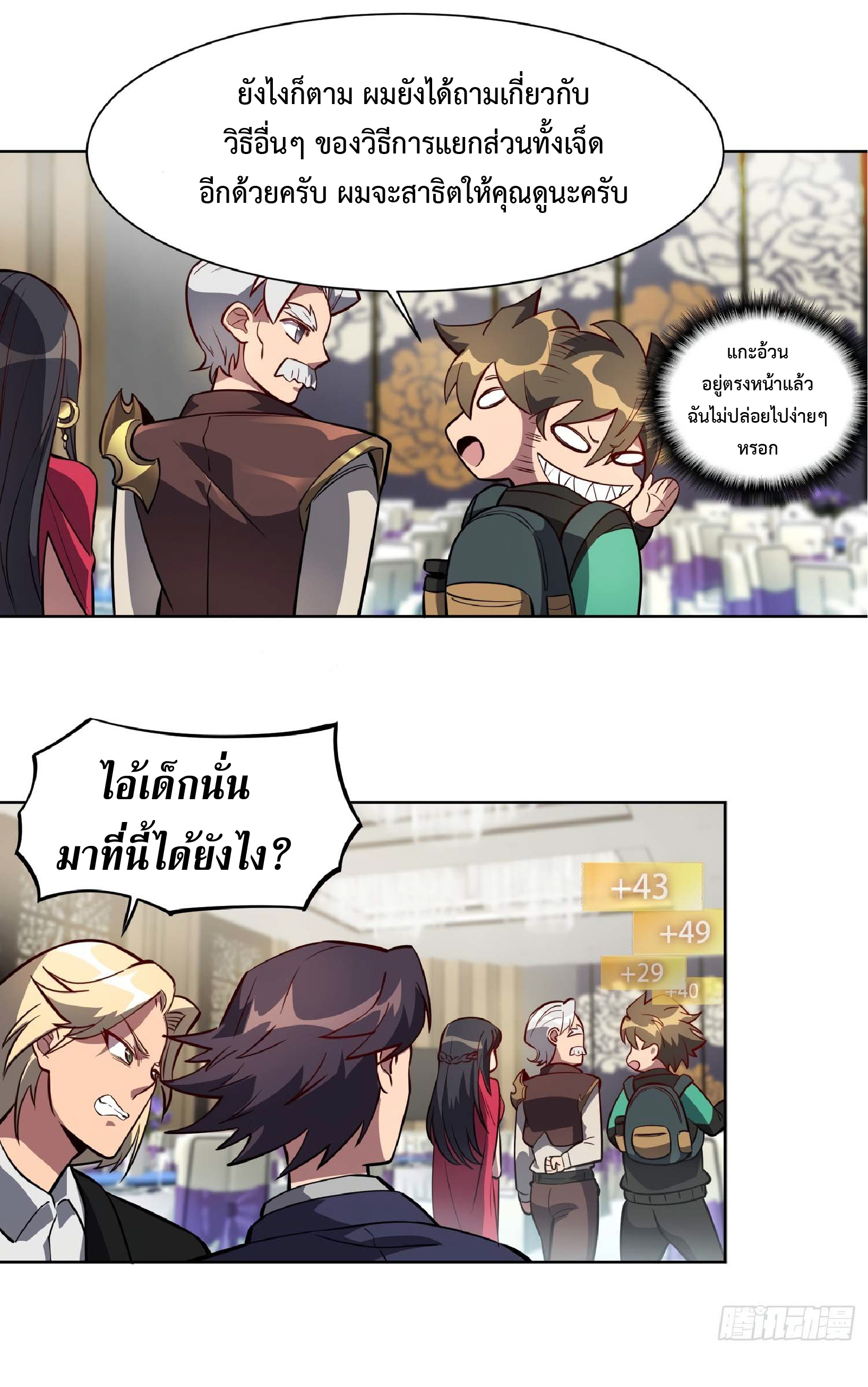 The People On Earth Are Too Ferocious ตอนที่ 32 หน้า 8