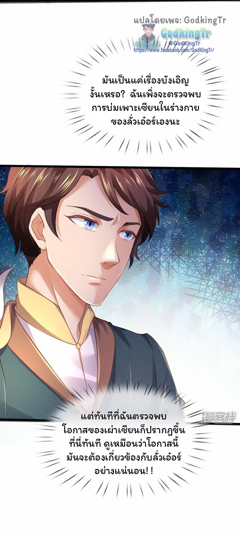ราชาเทพนิรันดร์ (Eternal god king) ตอนที่ 270 หน้า 7
