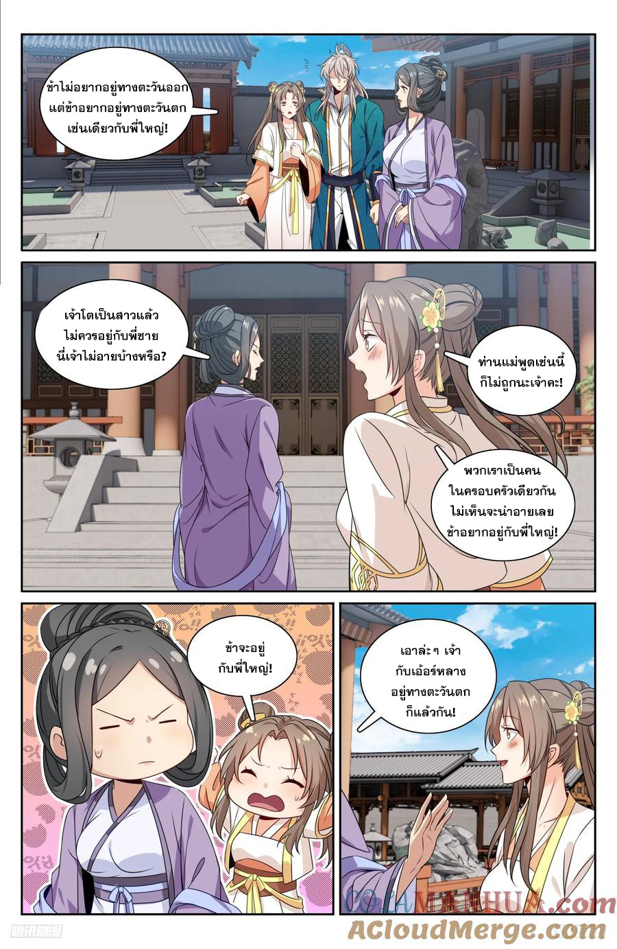 ผู้พิทักษ์รัตติกาล ตอนที่ 212 หน้า 8