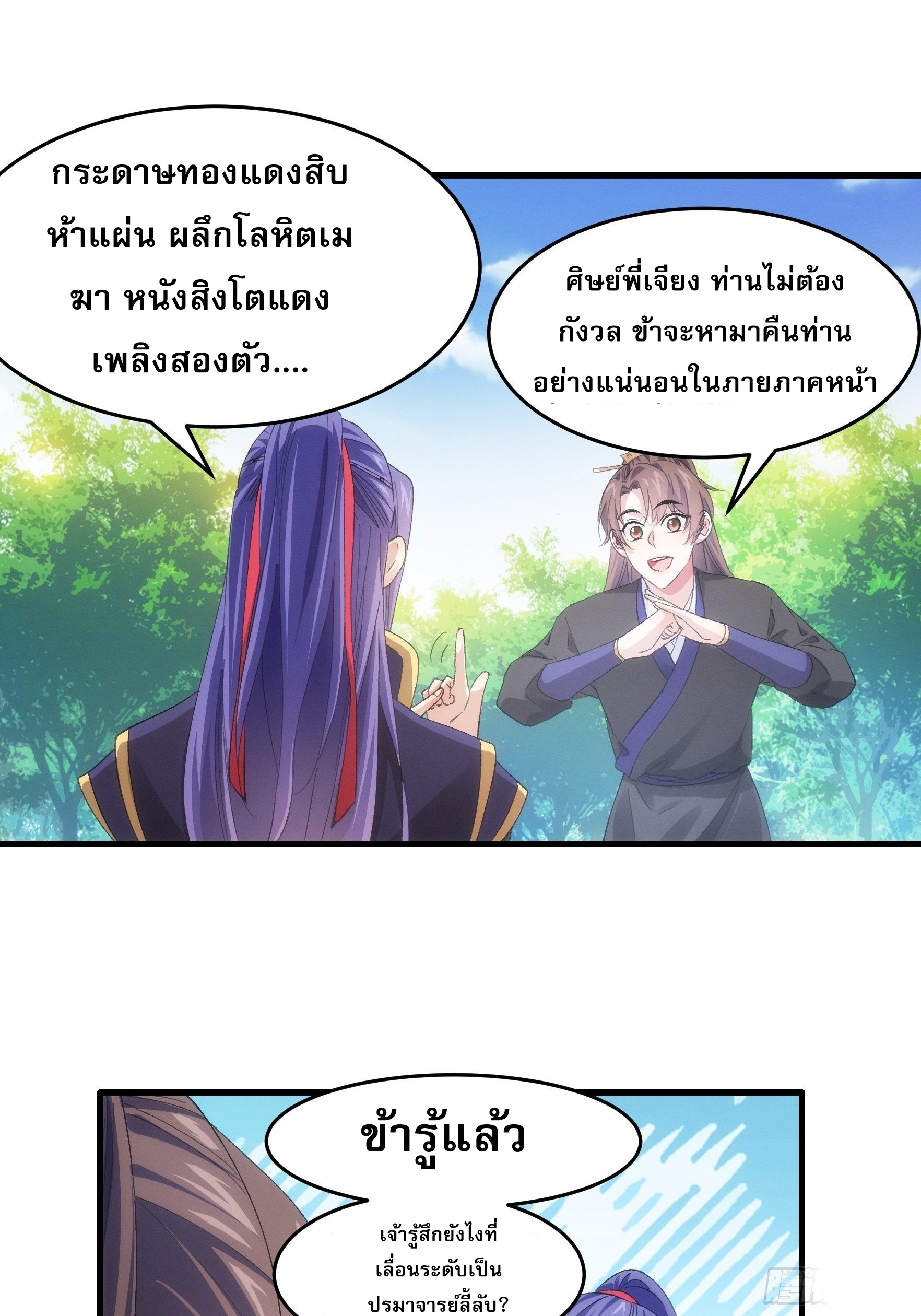 ข้าจะกำหนดชะตาตัวเอง ทันจีน ตอนที่ 55 หน้า 18