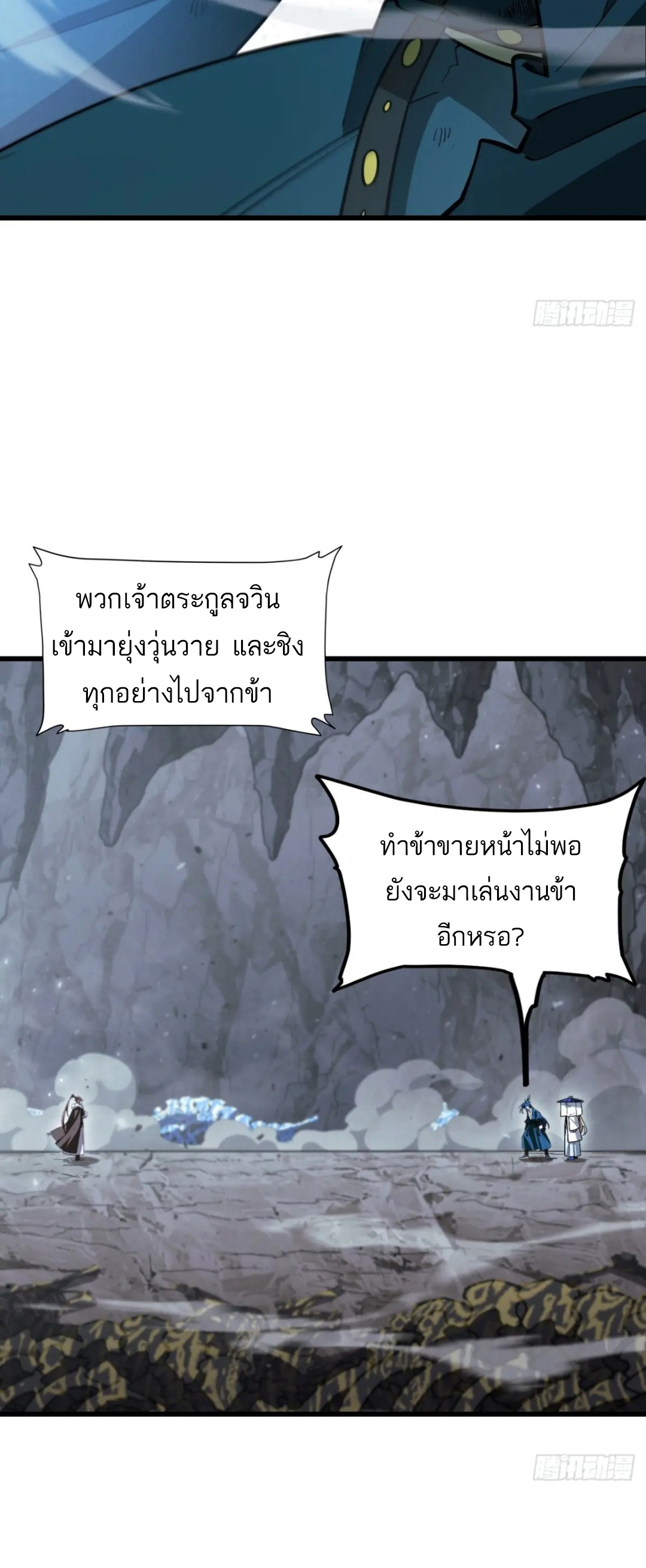 กำเนิดร่างเทวะบรรพกาล ตอนที่ 50 หน้า 26