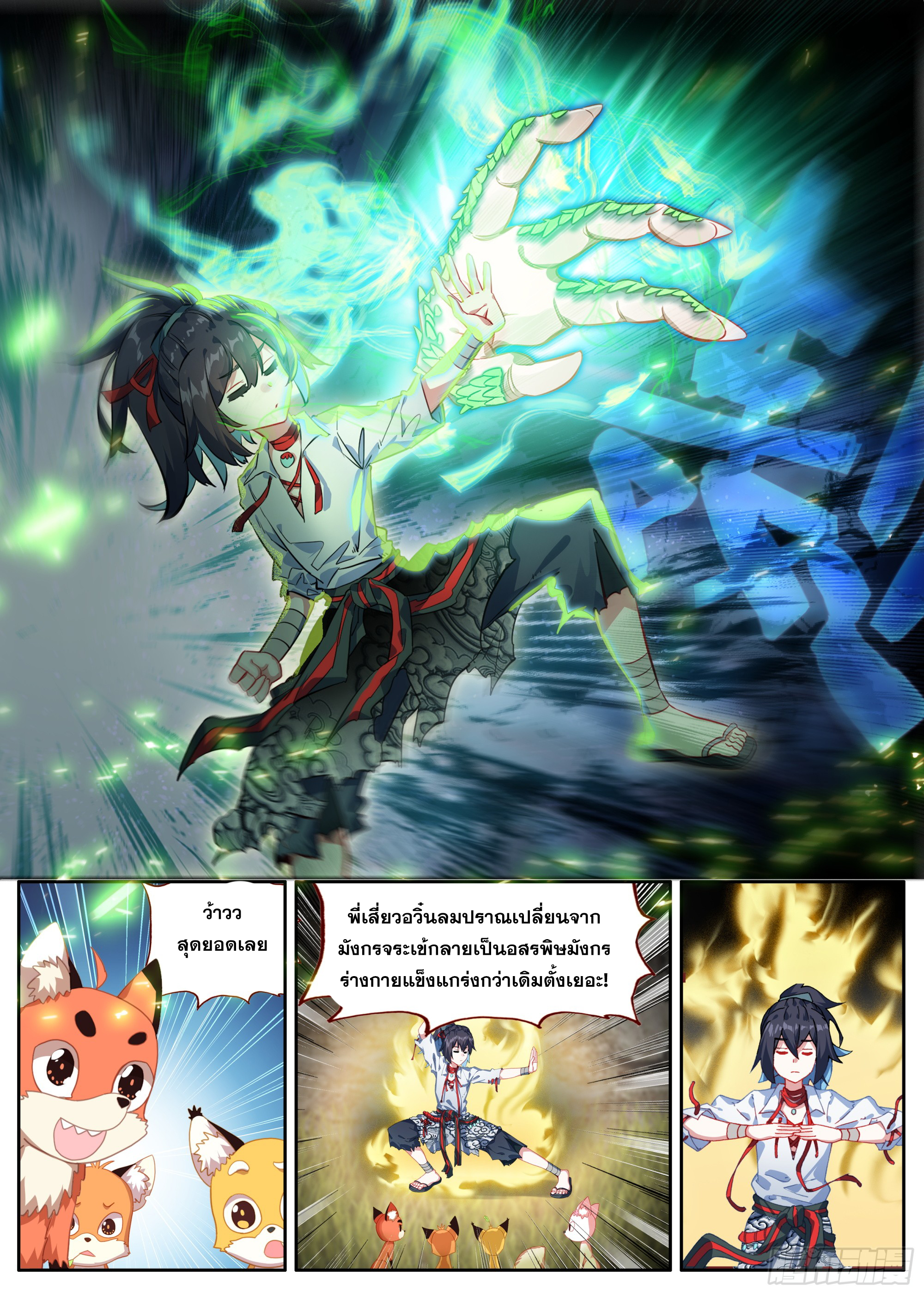 หลินหยวนสิง ตำนานจิ้งจอกเมฆา ตอนที่ 39 หน้า 6
