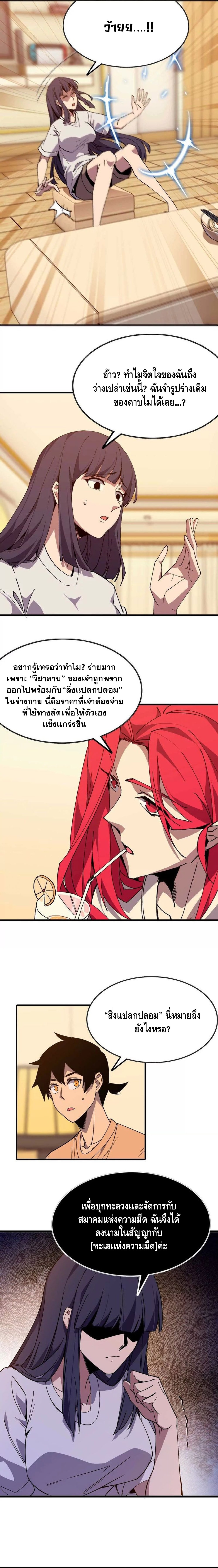 ราชินีปีศาจ (勇者X女魔王) ตอนที่ 63 หน้า 5