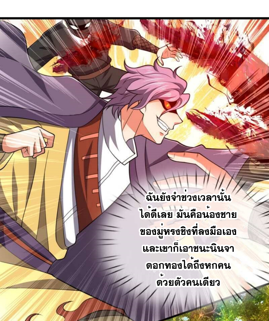 นครเซียนแห่งผู้ต่อต้านสวรรค์ ตอนที่ 208 หน้า 22