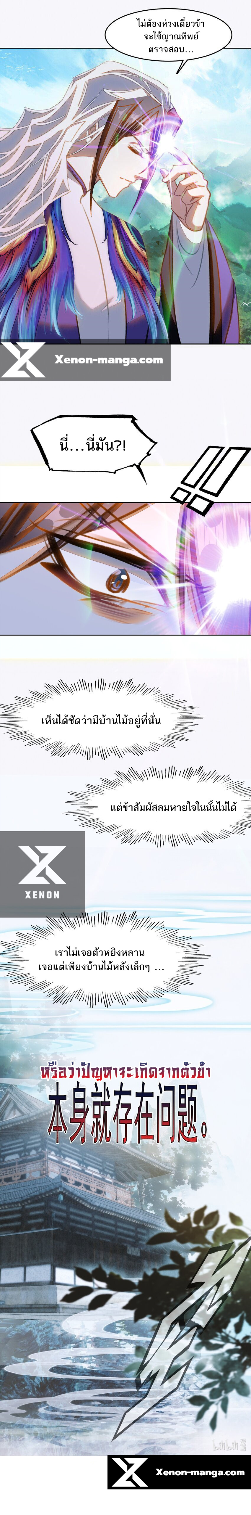 แท้จริงแล้วข้าคือปรมาจารย์ไร้เทียมทาน? ตอนที่ 45 หน้า 12
