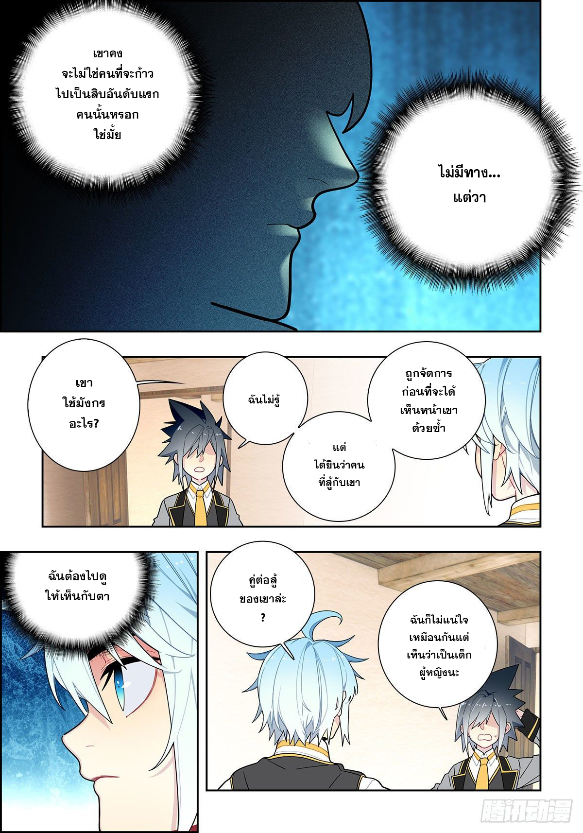 X – Epoch of the Dragon - ยุคสมัยแห่งมังกร ตอนที่ 14 หน้า 15