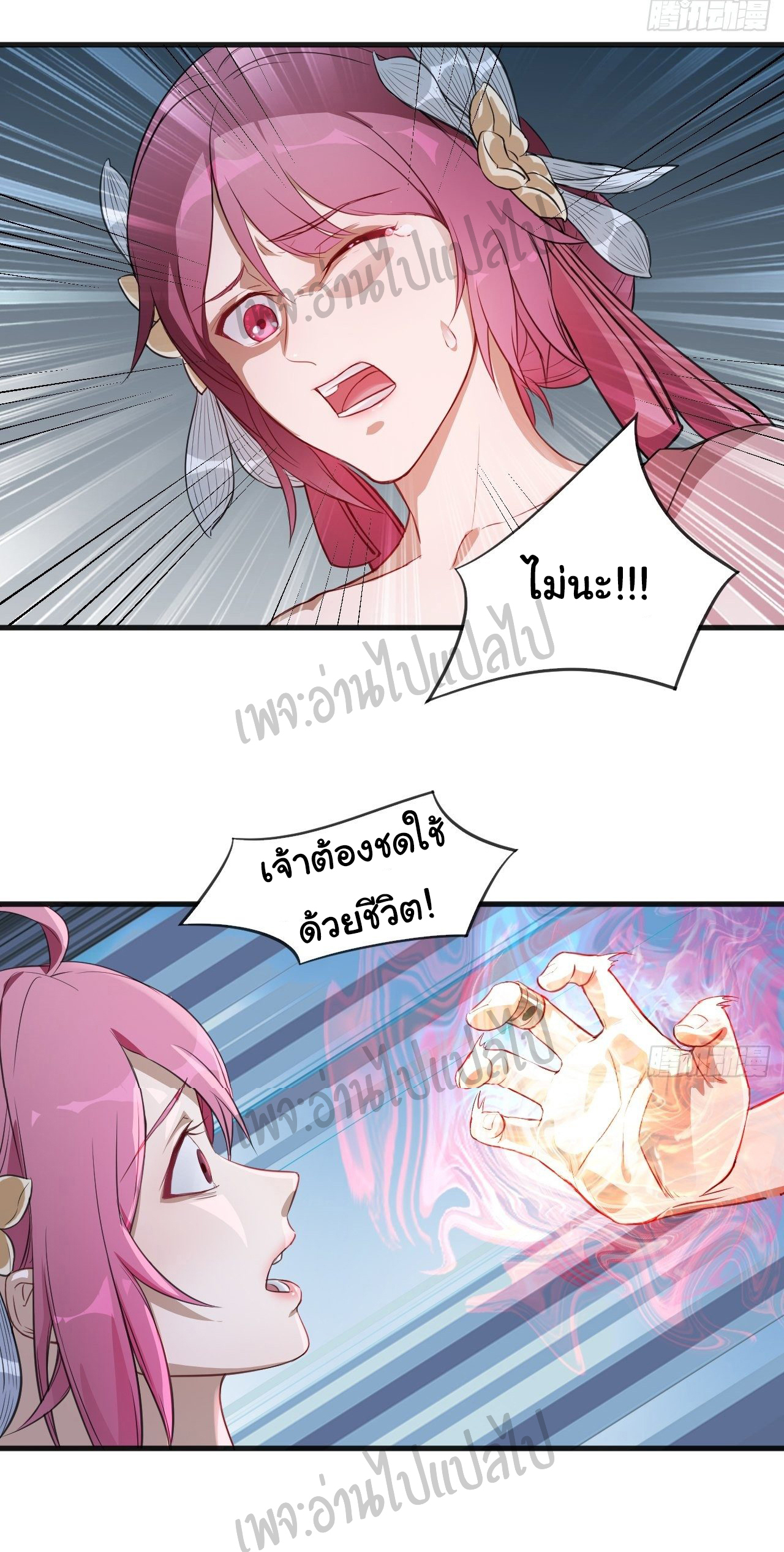 Valkyrie Supreme ตอนที่ 4 หน้า 11