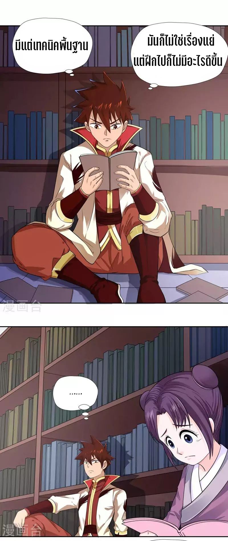 Wu Ling Sword Master ตอนที่ 8 หน้า 5