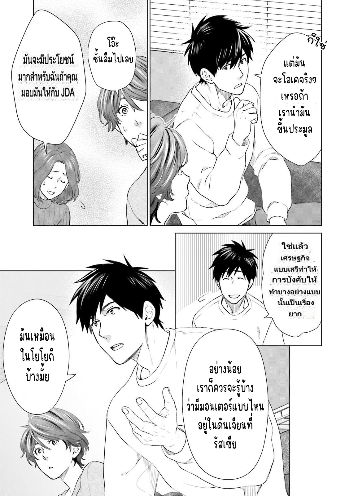 ทาสบริษัทที่กลายเป็นอันดับ1ของโลก ตอนที่ 7 หน้า 7