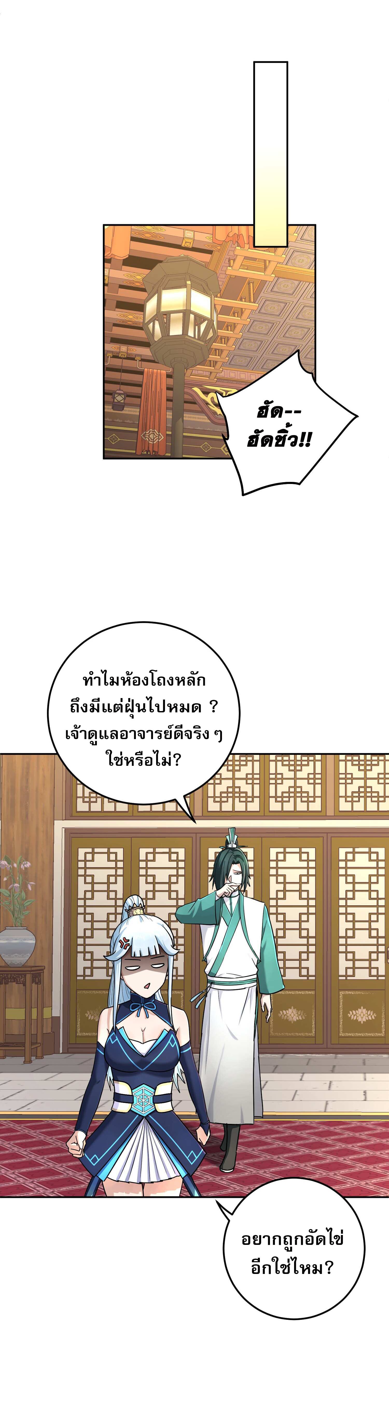 เกิดใหม่ในร่างบรรพบุรุษลัทธิมาร(จบ) ตอนที่ 9 หน้า 19