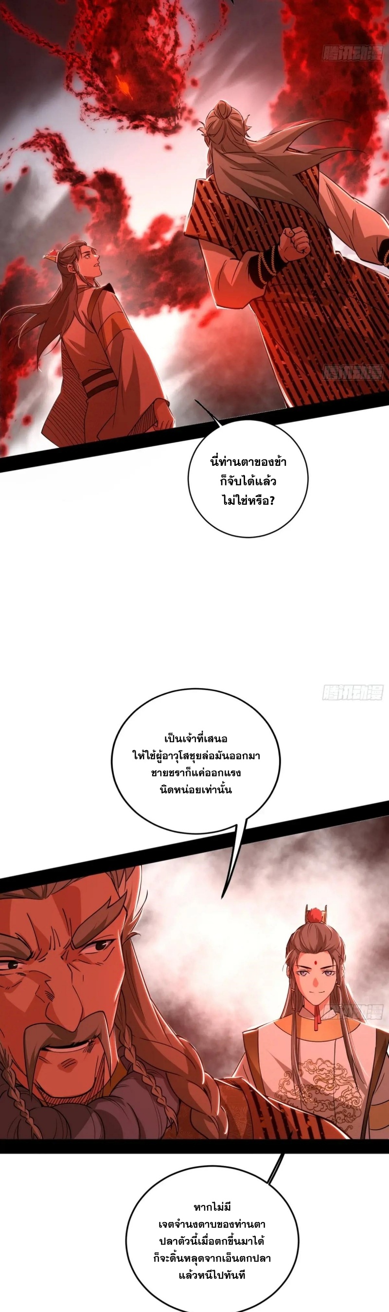 I'm an Evil God ข้าคือจักรพรรดิปีศาจ ตอนที่ 475 หน้า 25