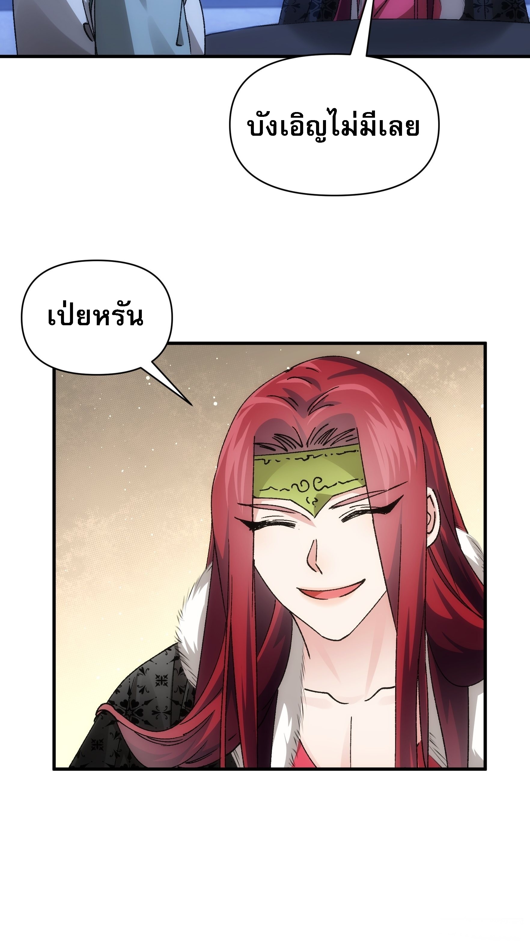 ข้าจะกำหนดชะตาตัวเอง ทันจีน ตอนที่ 102 หน้า 31